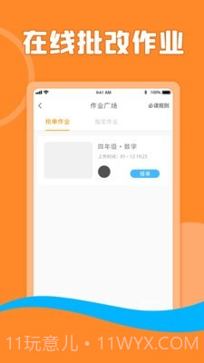 熊猫淘学教师版截图3 熊猫淘学教师版截图3