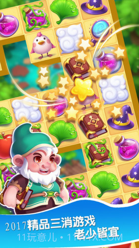 魔法消消乐截图1