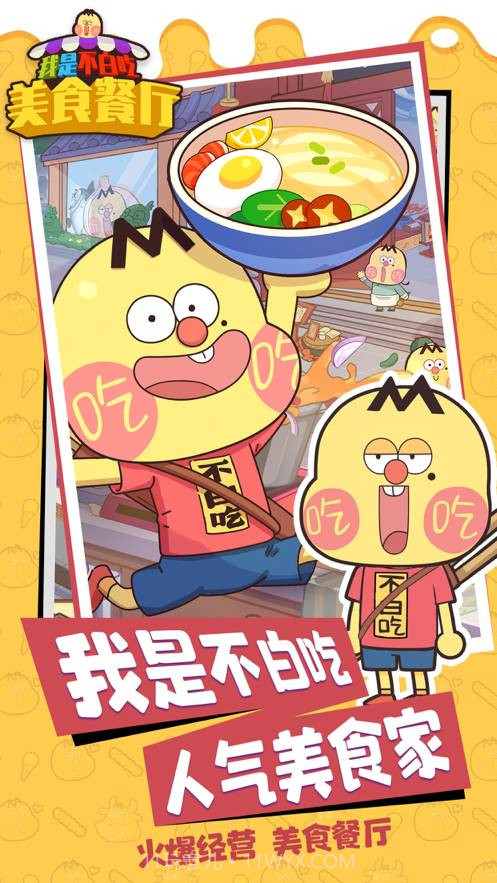 我是不白吃美食餐厅截图4