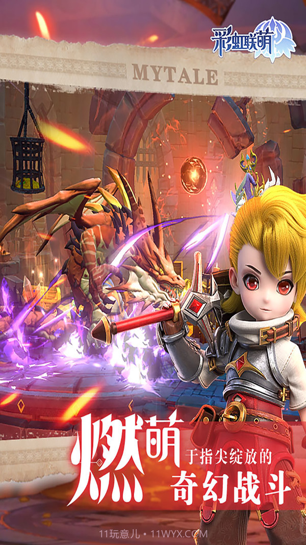 彩虹联萌截图3 彩虹联萌截图3