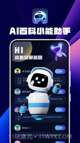 AI百科问答截图1