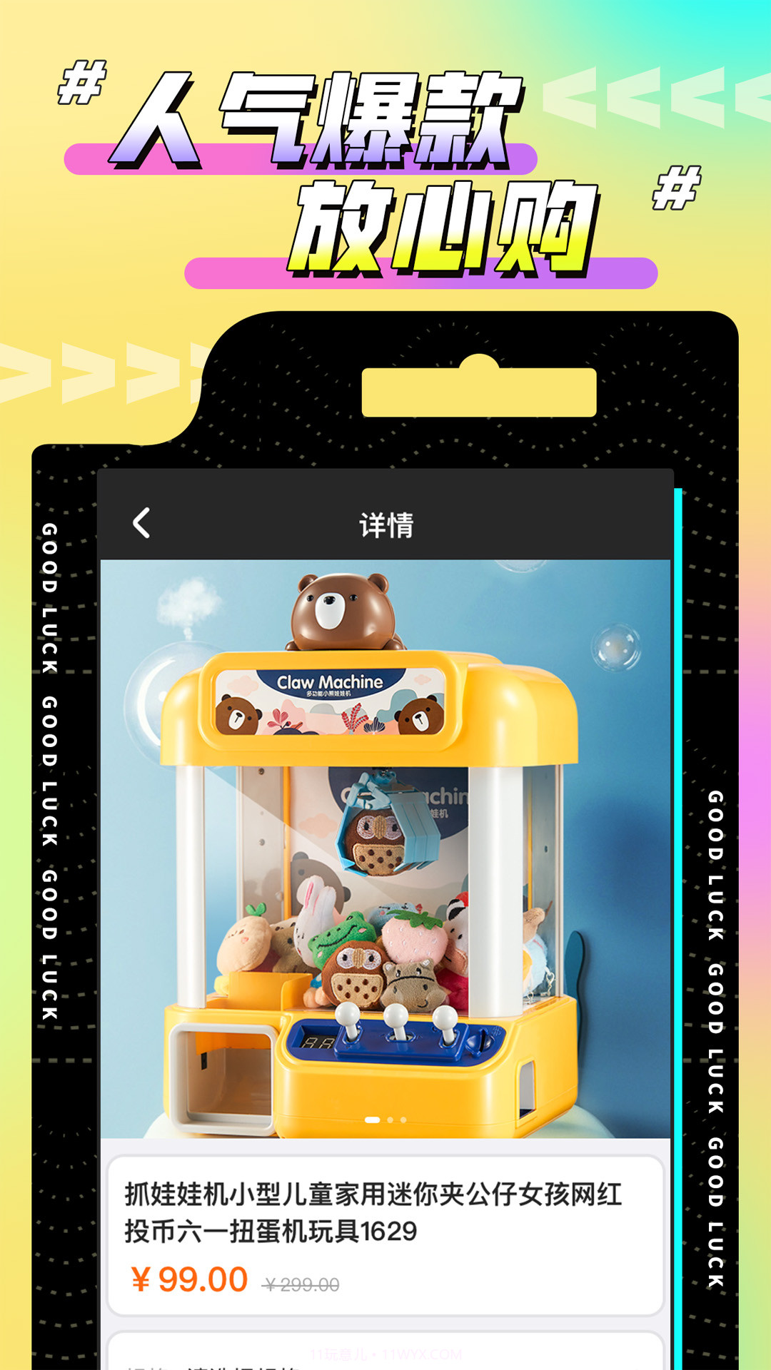 欢聚娃娃城截图4 欢聚娃娃城截图4