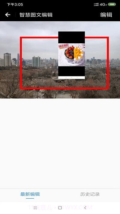 智慧图文编辑截图3 智慧图文编辑截图3