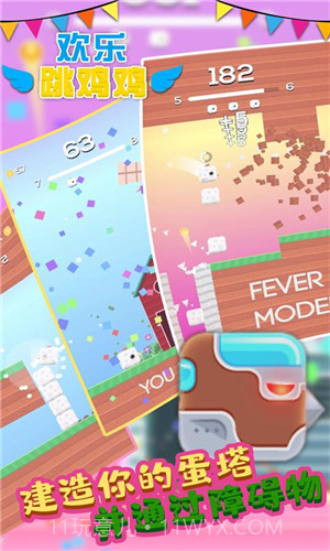 欢乐跳跳鸡截图4 欢乐跳跳鸡截图4