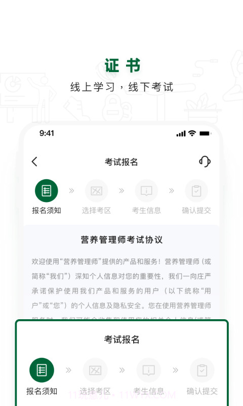 营养管理师截图4