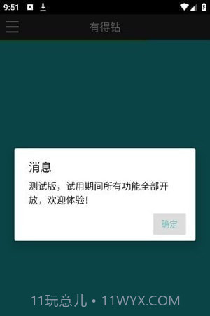 有得钻烟盒回收截图1