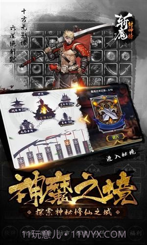 斩魔封神榜截图5 斩魔封神榜截图5