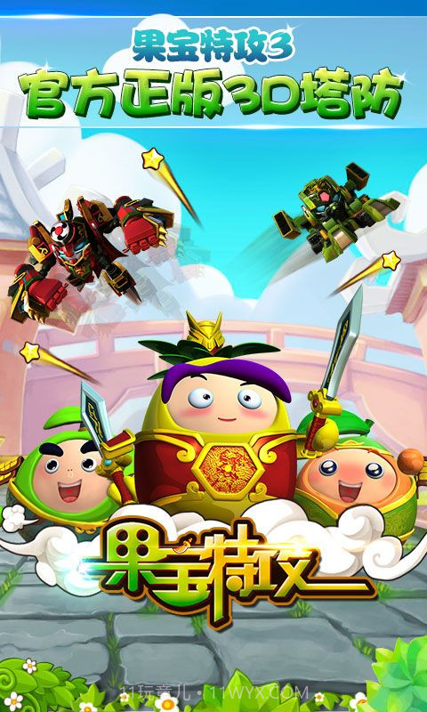 果宝特攻保卫彩莲下载V1.9 金币无限版截图2