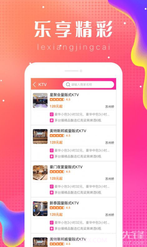 乐附近截图3 乐附近截图3