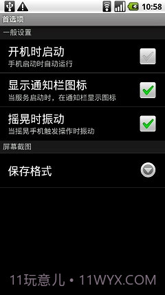 摇晃工具箱截图3