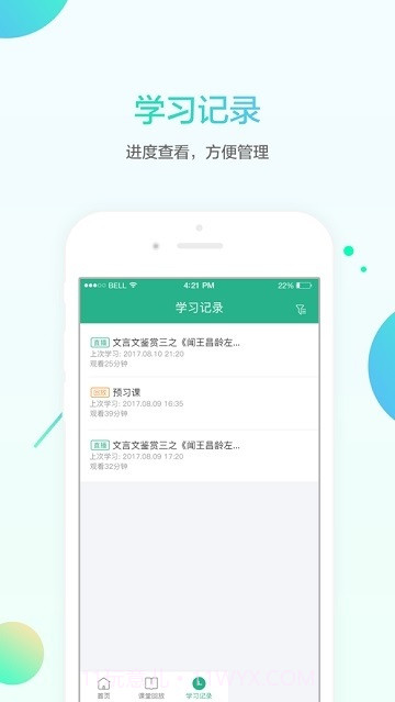 名师e学堂截图3