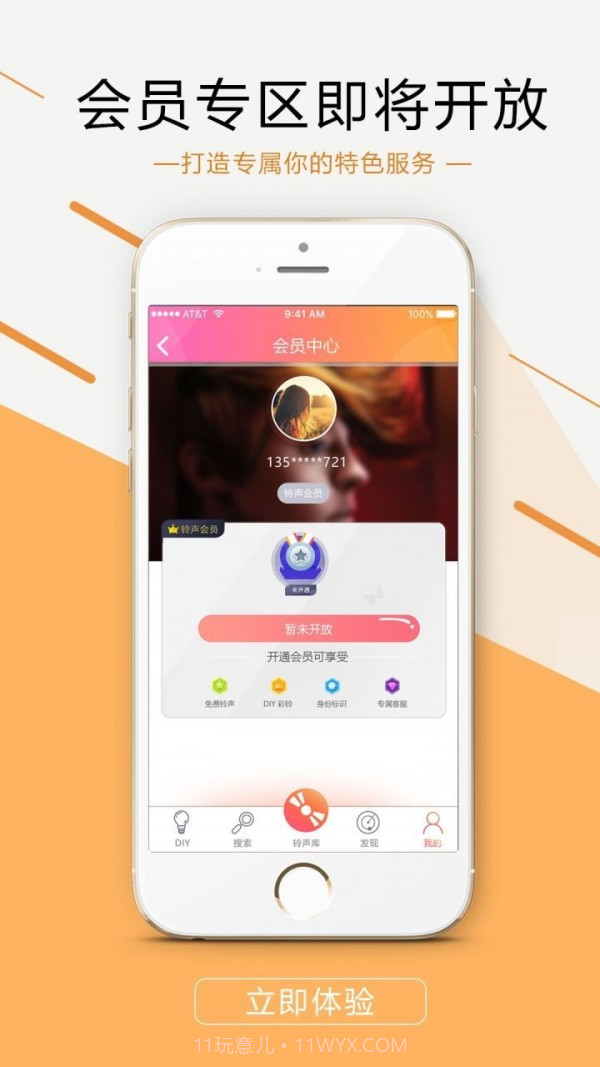 出彩铃声截图3 出彩铃声截图3