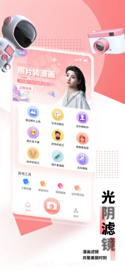 光阴滤镜截图3