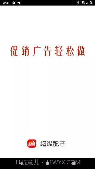 超级配音截图1 超级配音截图1