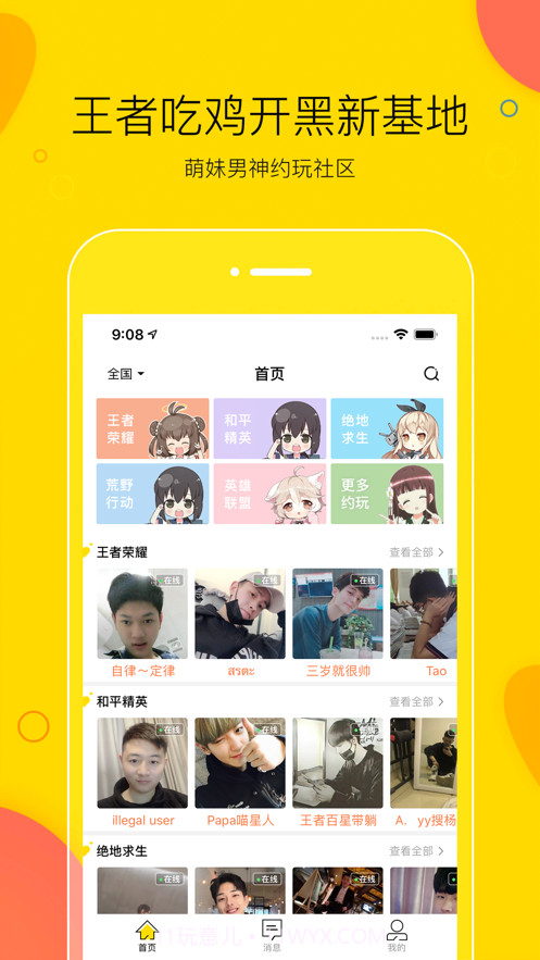 买萌陪玩软件2021截图3 买萌陪玩软件2021截图3