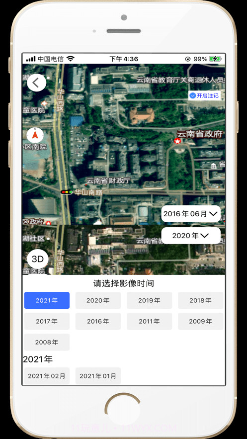 天地图云南APP截图4