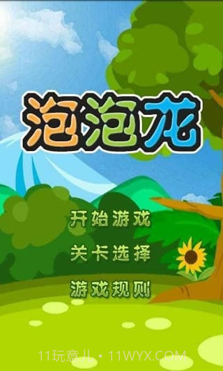 疯狂泡泡龙截图3