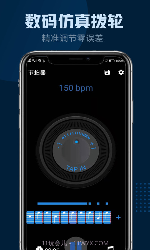 瑾软节拍器截图2