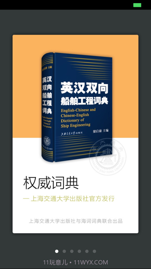 船舶英语词典截图1