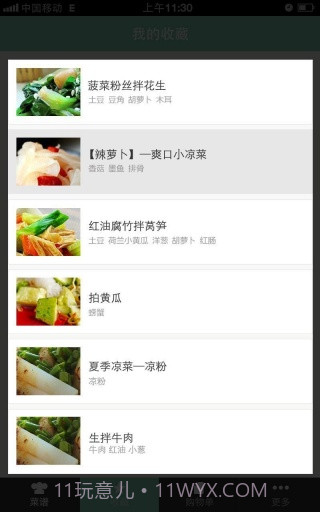 豆果这里有肉截图2 豆果这里有肉截图2