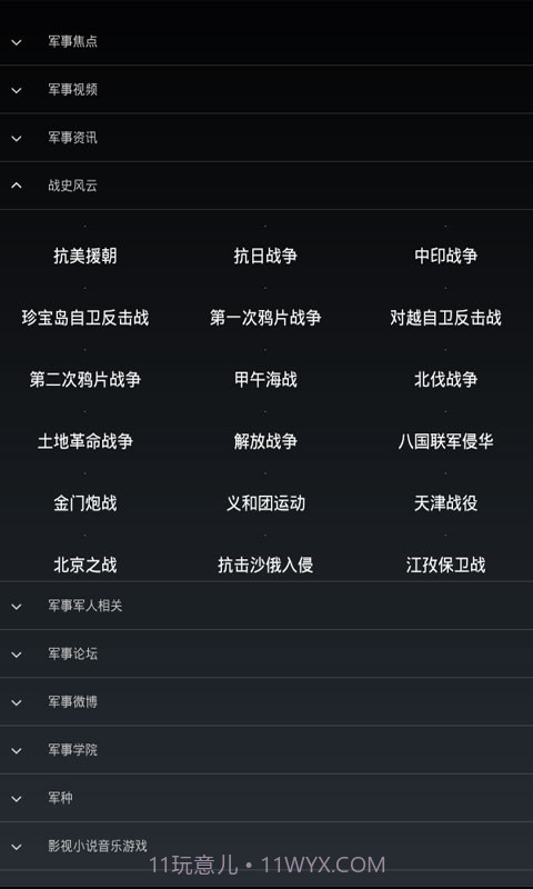 军事网址大全截图2