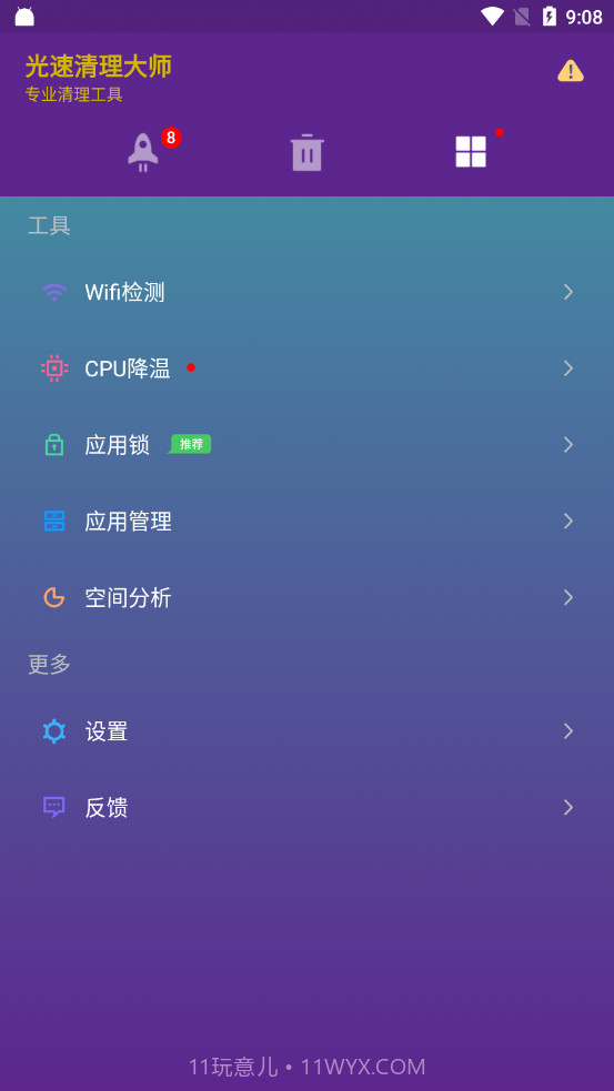 光速清理大师截图3