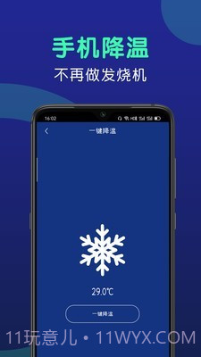 手机闪充大师截图2