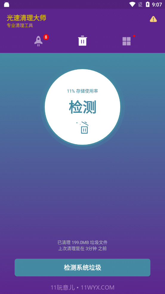 光速清理大师截图2