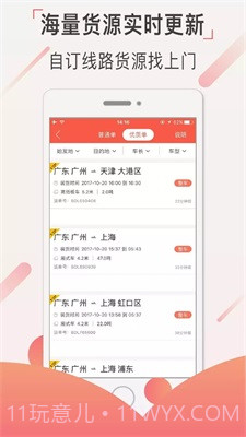 运立方司机截图3 运立方司机截图3