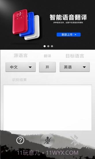 智慧语音助手截图2