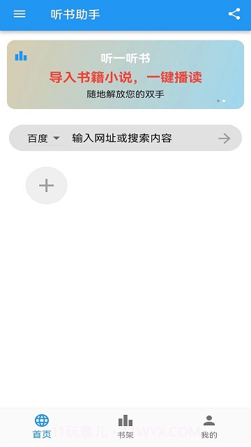 听书助手截图2 听书助手截图2