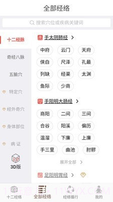 3D BODY(经络穴位3D)截图4