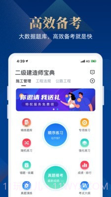 二建考试宝典截图2