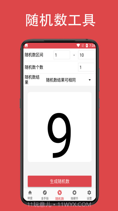瞄瞄小转盘大决定截图1