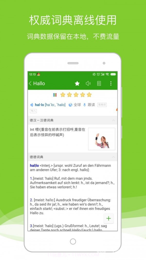 德语助手截图3 德语助手截图3