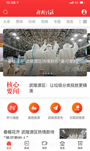 新武陵源截图3