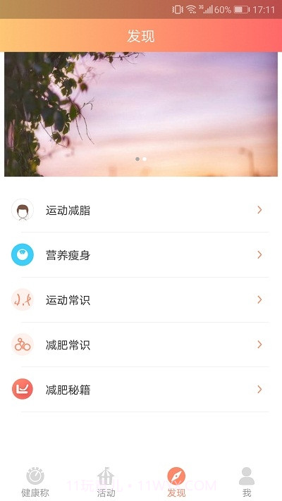 闪易体脂秤截图4 闪易体脂秤截图4