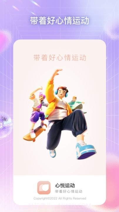 心悦运动截图3 心悦运动截图3