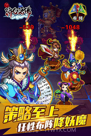 活佛济公免费版截图1