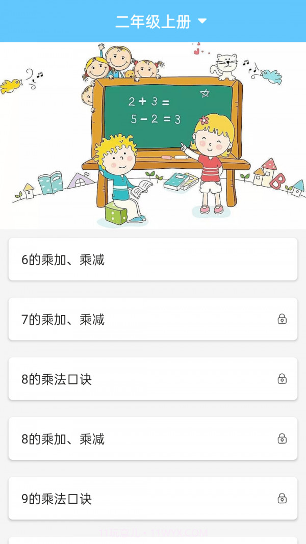 小学数学口算大全截图2 小学数学口算大全截图2