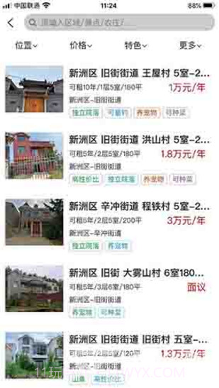 乡愁荟(乡愁荟农庄餐饮)V3.1.2 安卓手机版截图2