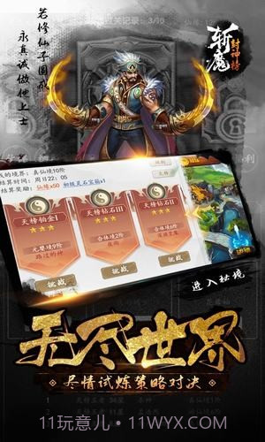 斩魔封神榜截图3 斩魔封神榜截图3
