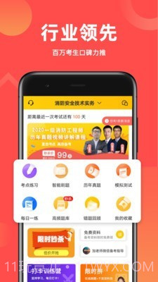 消防师练题狗截图5 消防师练题狗截图5