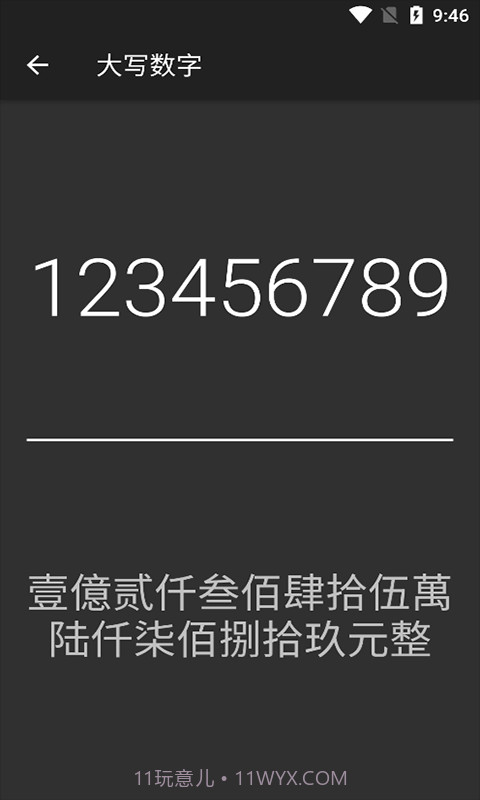 乐汇运算器截图3