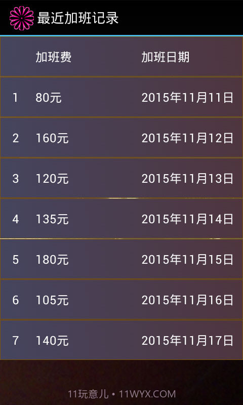 加班计算器官方截图4