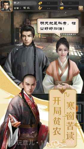 官道奇才截图3 官道奇才截图3