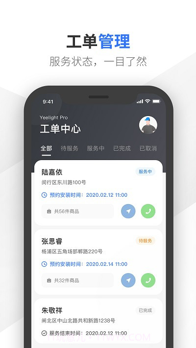 易来师傅端截图3 易来师傅端截图3