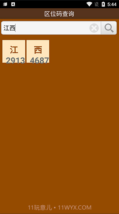 区位码查询app截图2