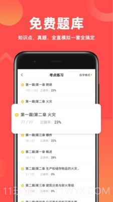 消防师练题狗截图4 消防师练题狗截图4
