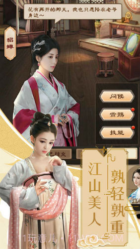 官道奇才截图4 官道奇才截图4